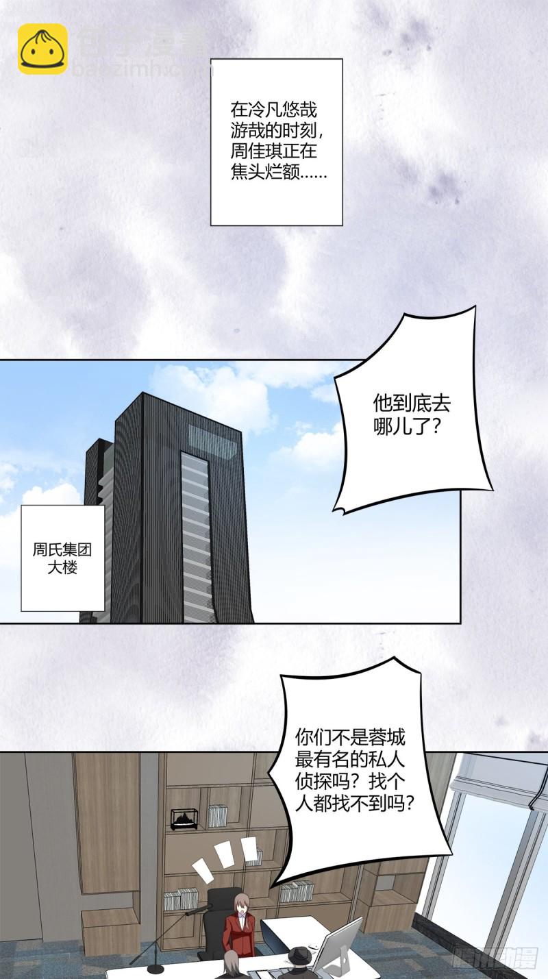 《修仙之人在都市（修仙修后宫）》第49话 两女相争！ 第9页