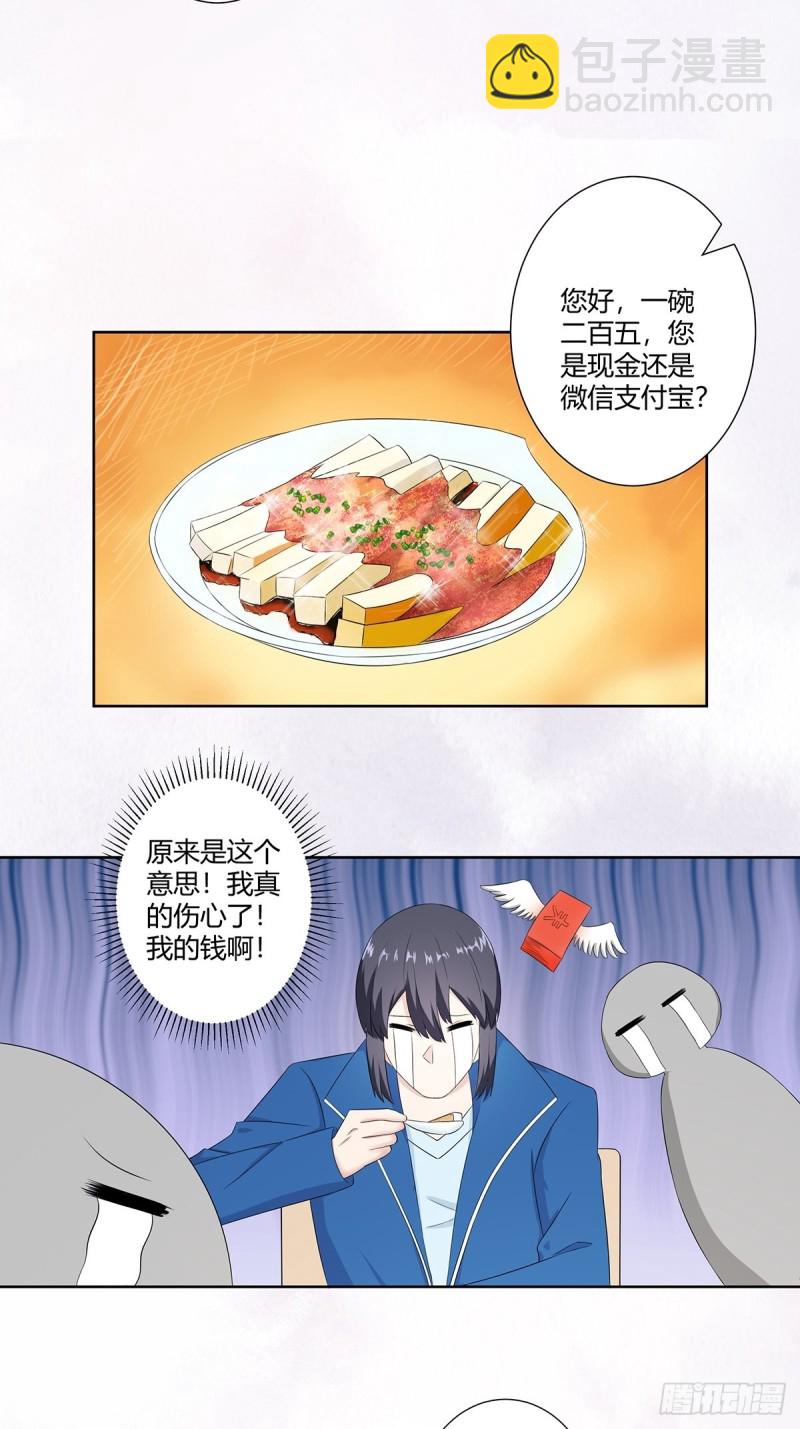 《修仙之人在都市（修仙修后宫）》第50话 伤心凉粉 第12页