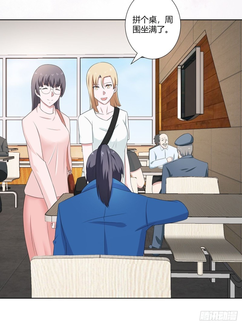 《修仙之人在都市（修仙修后宫）》第50话 伤心凉粉 第13页