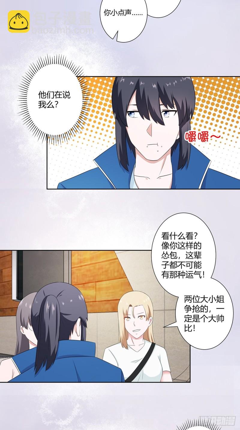 《修仙之人在都市（修仙修后宫）》第50话 伤心凉粉 第15页