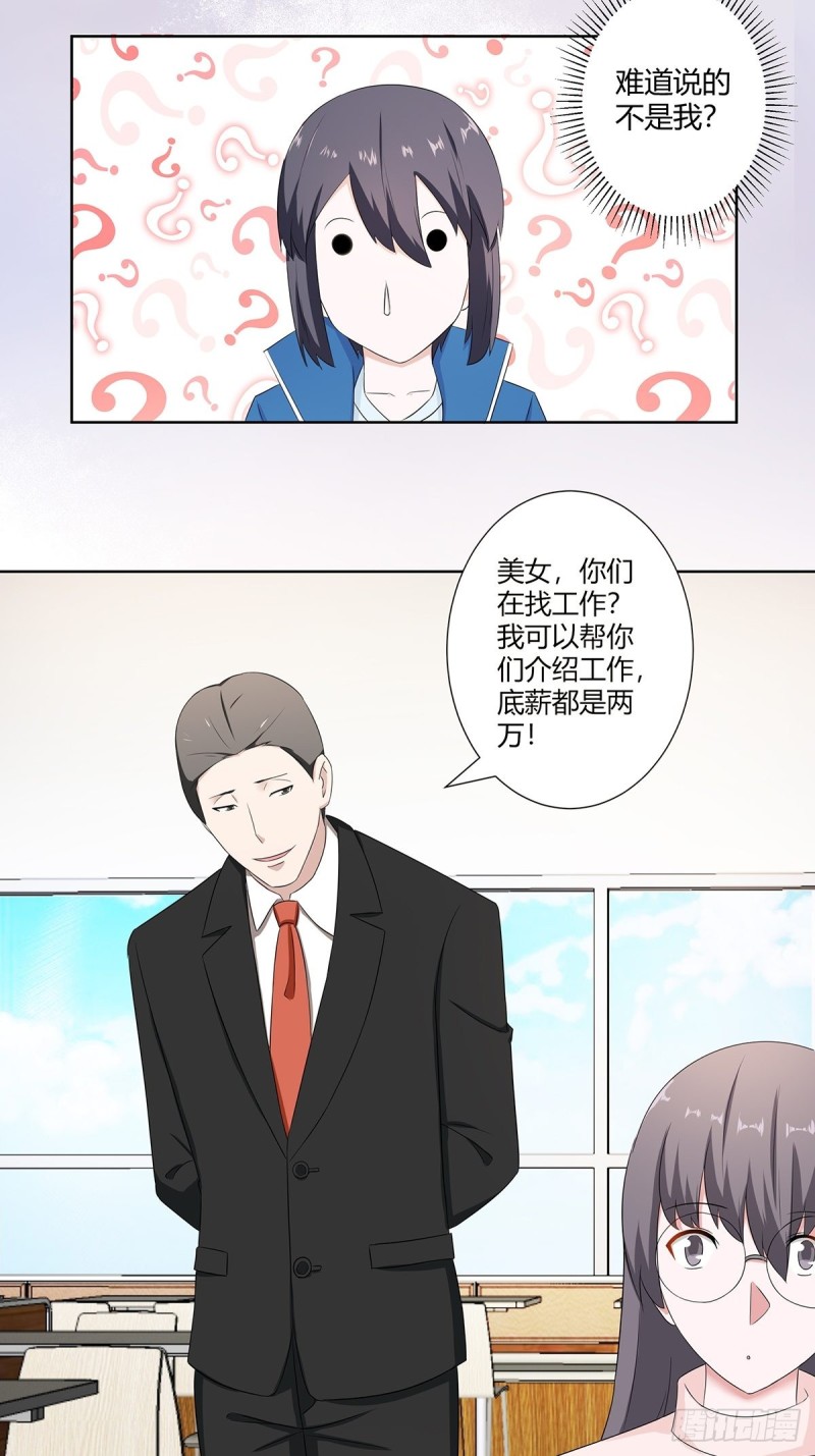 《修仙之人在都市（修仙修后宫）》第50话 伤心凉粉 第16页