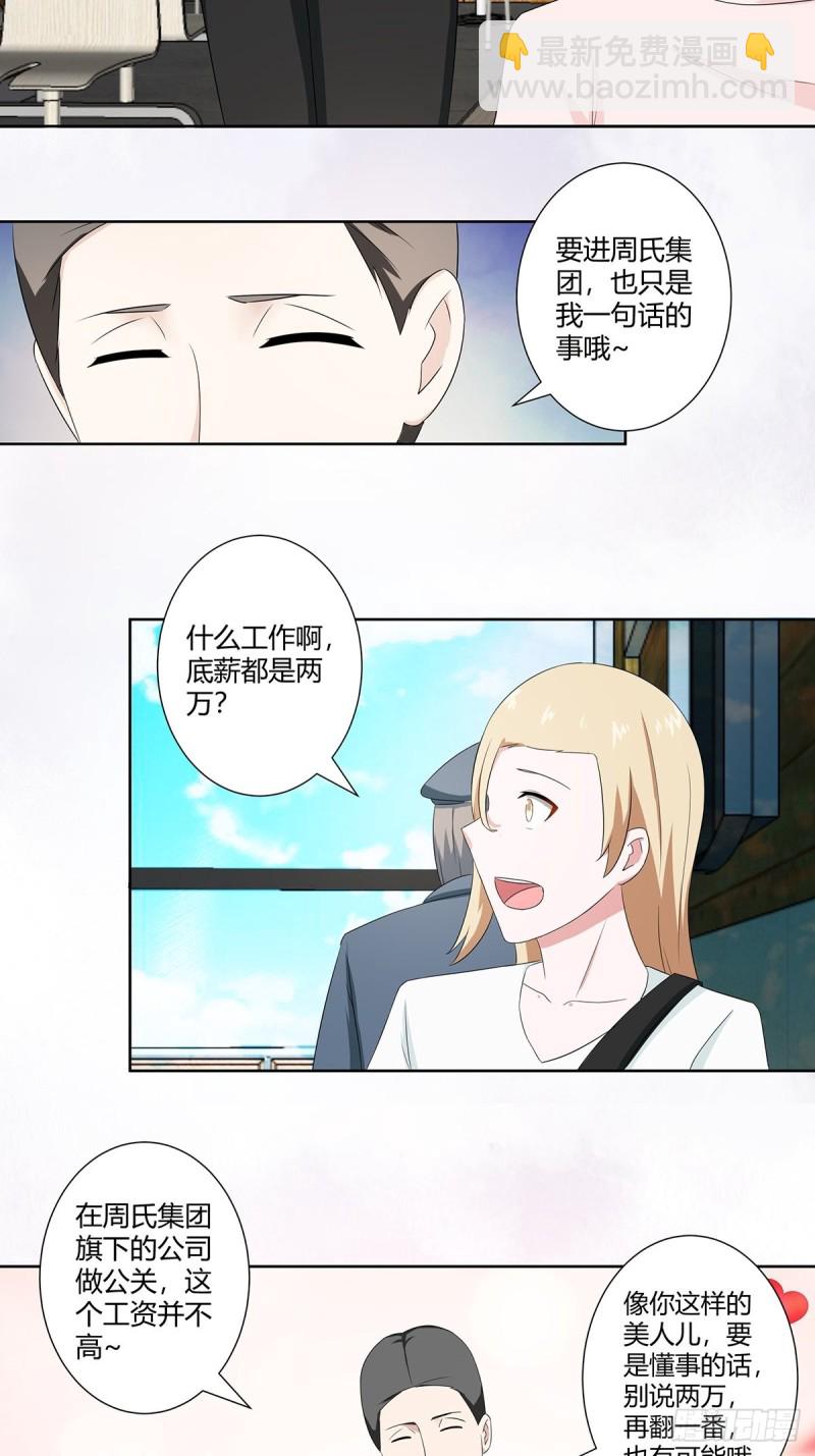 《修仙之人在都市（修仙修后宫）》第50话 伤心凉粉 第17页