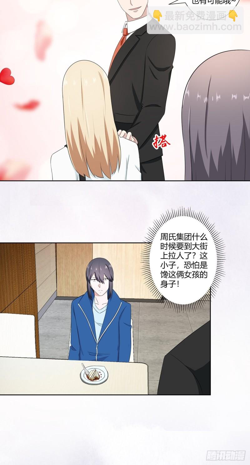 《修仙之人在都市（修仙修后宫）》第50话 伤心凉粉 第18页