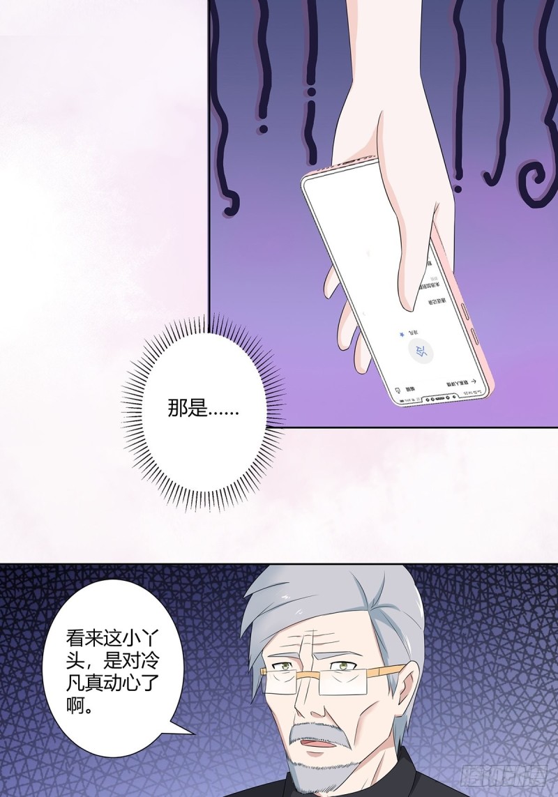 《修仙之人在都市（修仙修后宫）》第50话 伤心凉粉 第5页