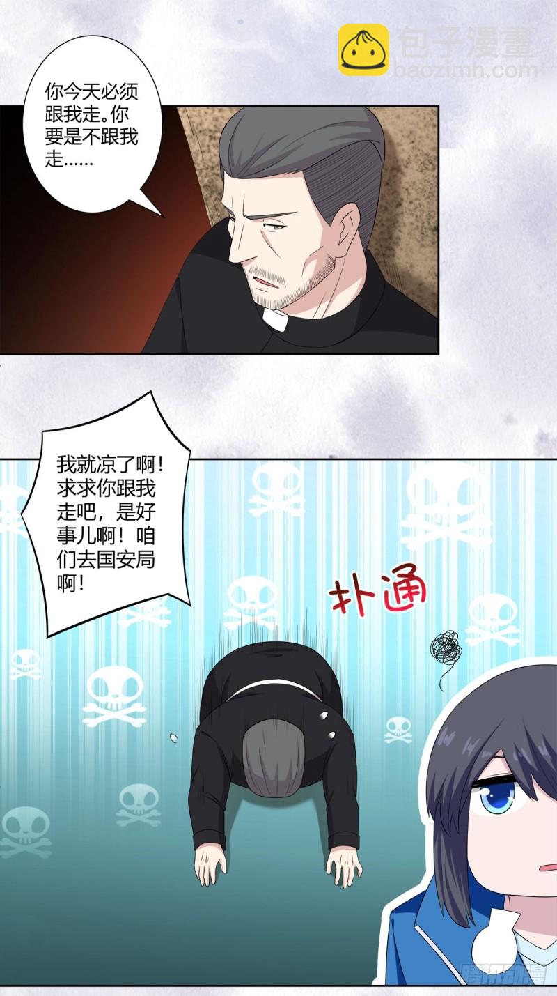 《修仙之人在都市（修仙修后宫）》第52话 古怪的基地 第10页