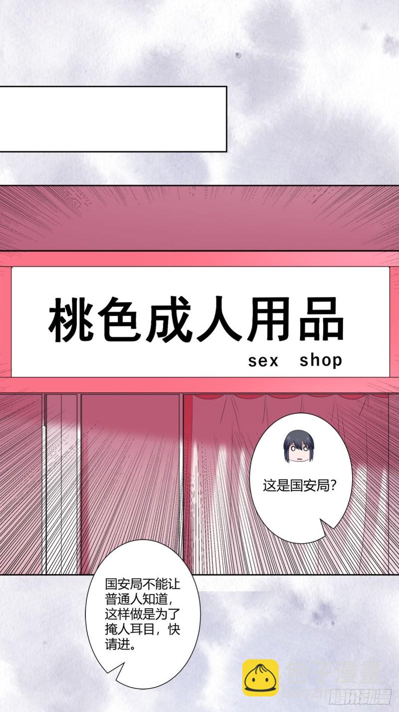 《修仙之人在都市（修仙修后宫）》第52话 古怪的基地 第11页