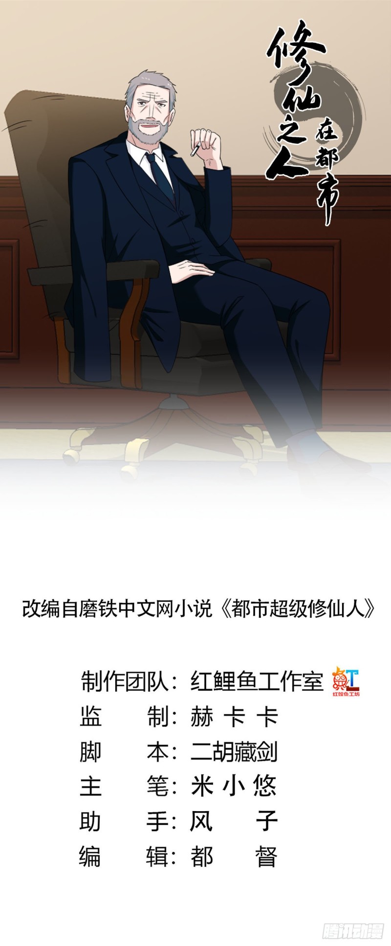 《修仙之人在都市（修仙修后宫）》第52话 古怪的基地 第1页