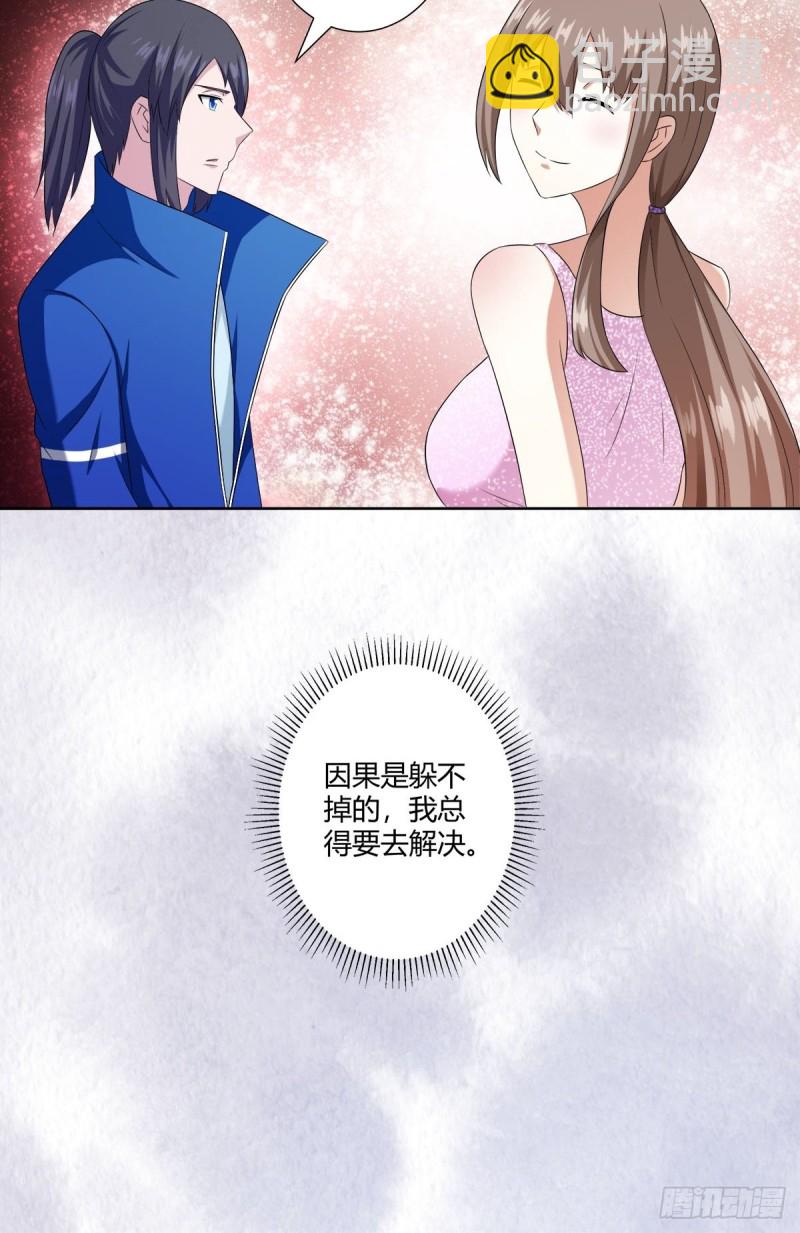 《修仙之人在都市（修仙修后宫）》第52话 古怪的基地 第20页