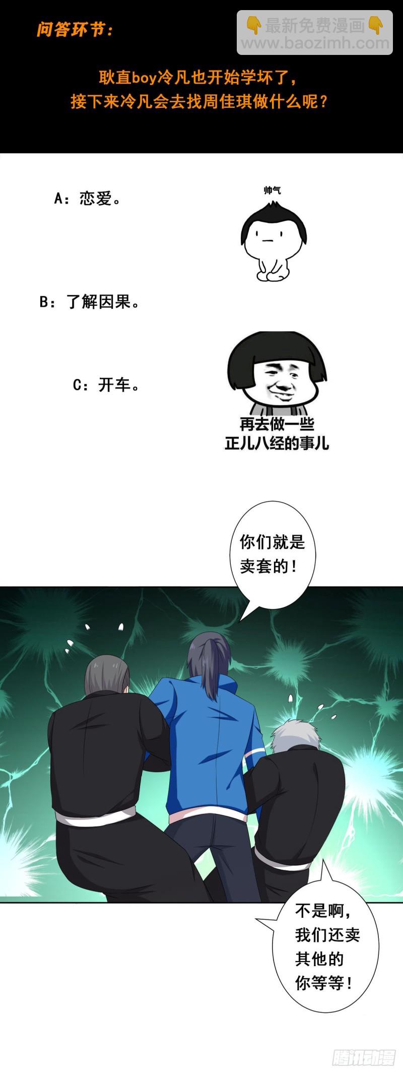 《修仙之人在都市（修仙修后宫）》第52话 古怪的基地 第21页