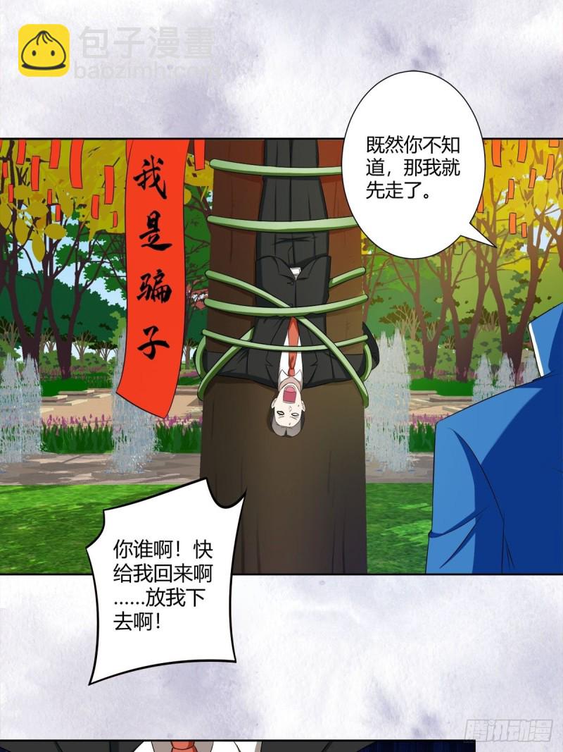 《修仙之人在都市（修仙修后宫）》第52话 古怪的基地 第5页