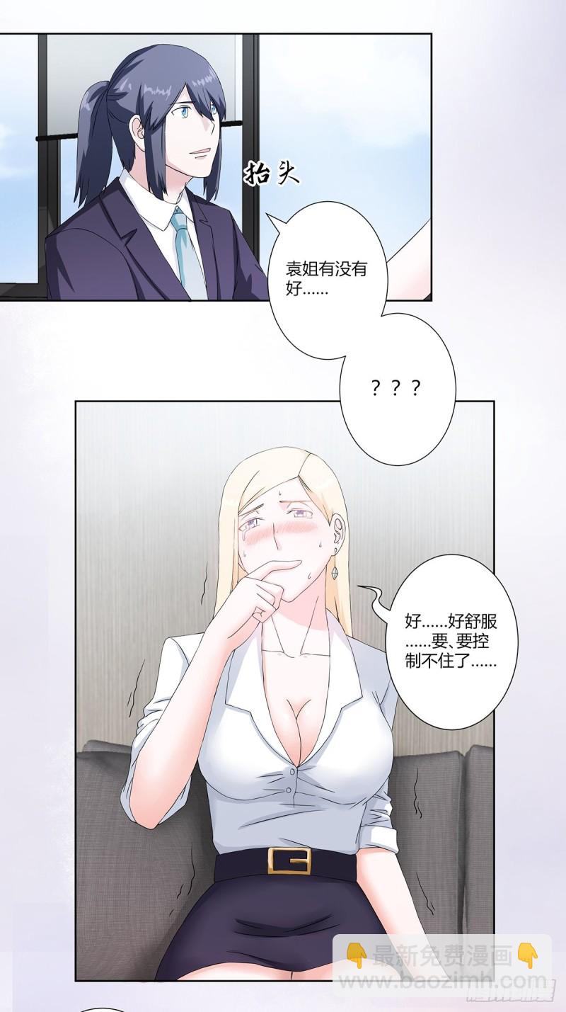 《修仙之人在都市（修仙修后宫）》第55话 给美人按脚 第11页