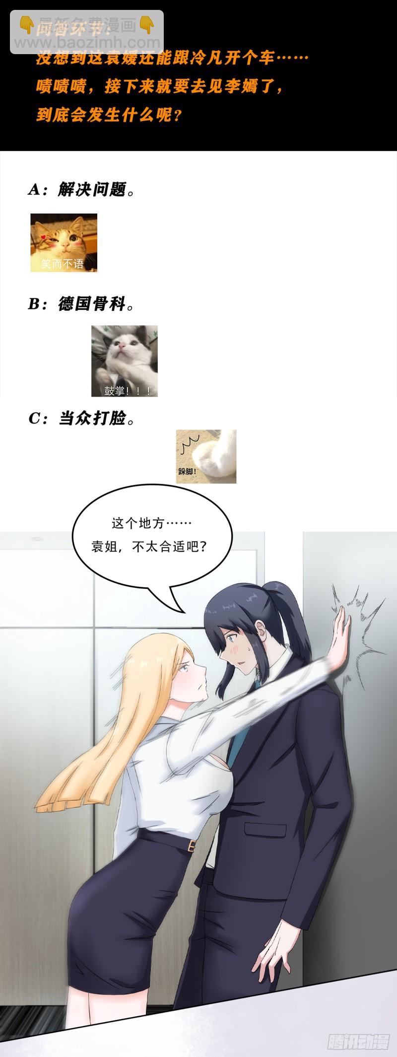 《修仙之人在都市（修仙修后宫）》第55话 给美人按脚 第15页