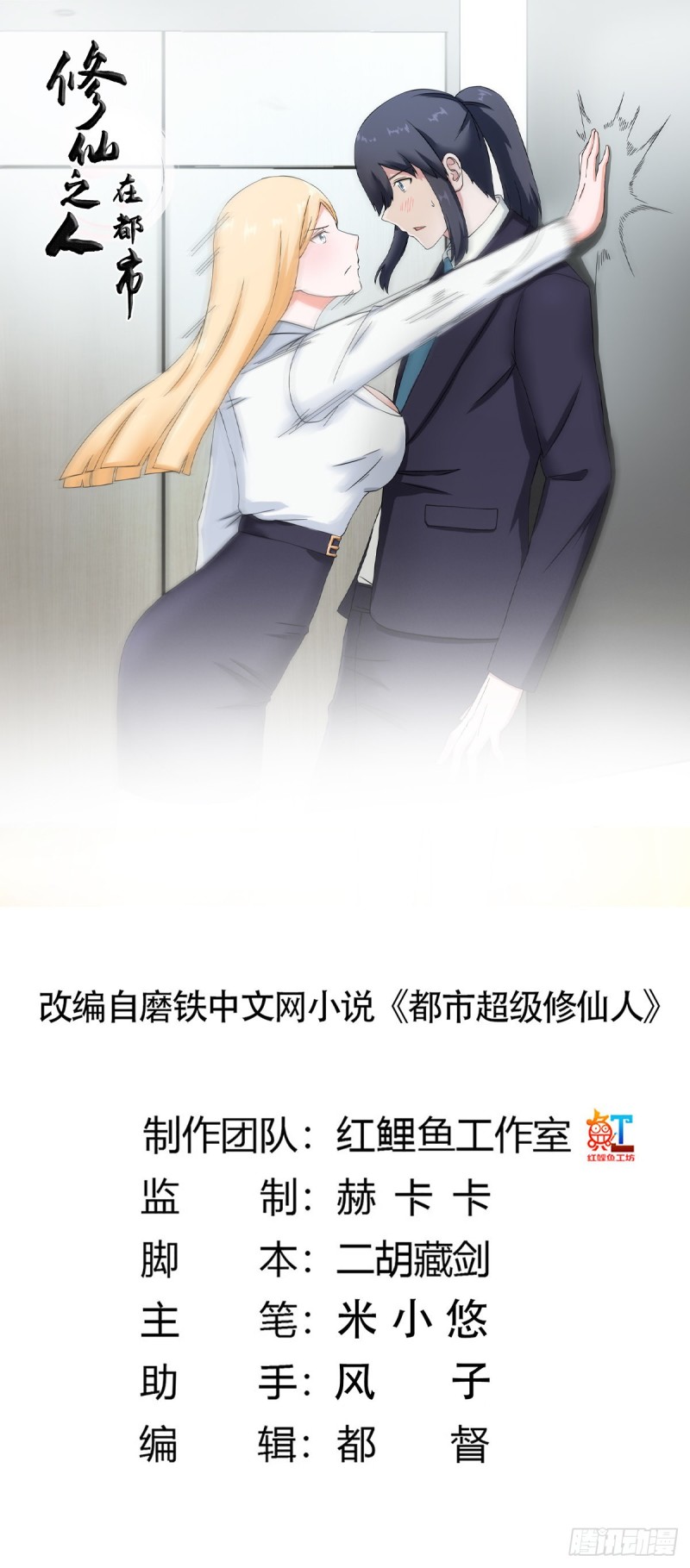 《修仙之人在都市（修仙修后宫）》第55话 给美人按脚 第1页