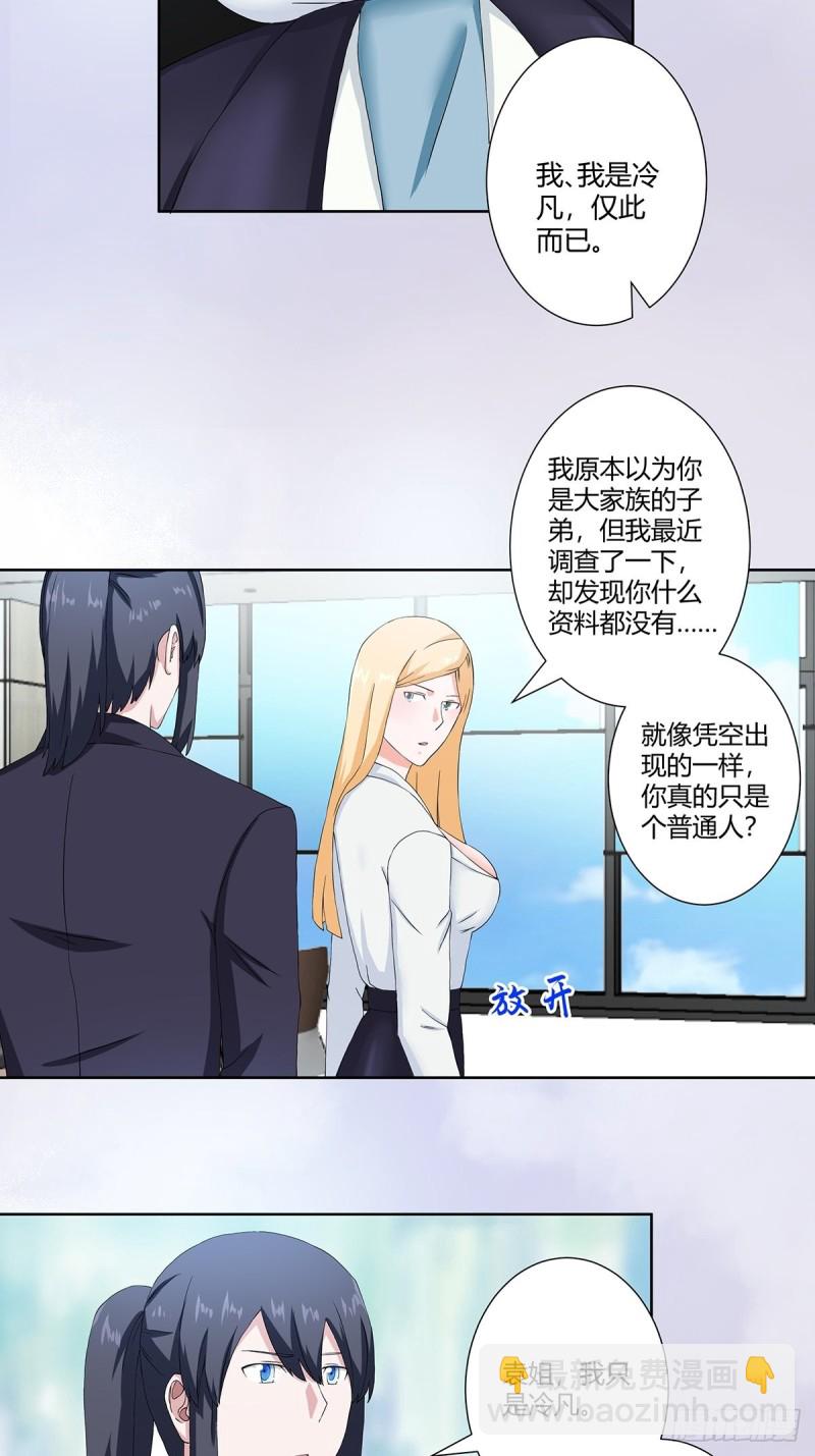 《修仙之人在都市（修仙修后宫）》第55话 给美人按脚 第4页