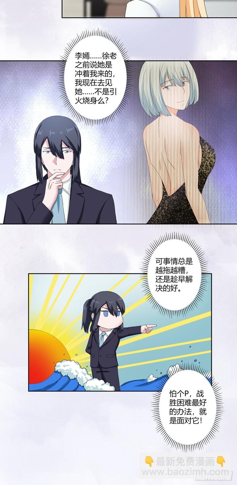 《修仙之人在都市（修仙修后宫）》第55话 给美人按脚 第6页
