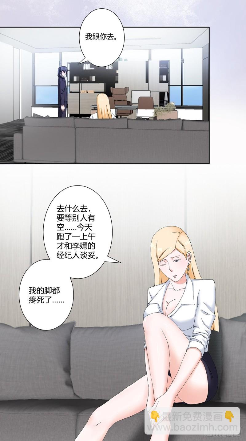 《修仙之人在都市（修仙修后宫）》第55话 给美人按脚 第7页