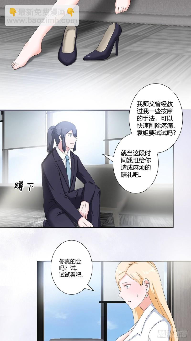 《修仙之人在都市（修仙修后宫）》第55话 给美人按脚 第8页