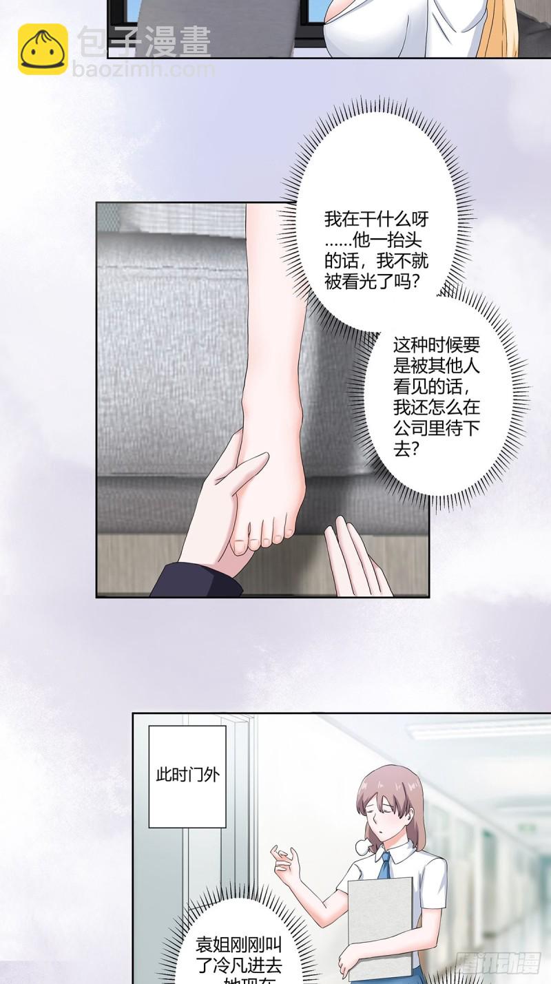 《修仙之人在都市（修仙修后宫）》第55话 给美人按脚 第9页