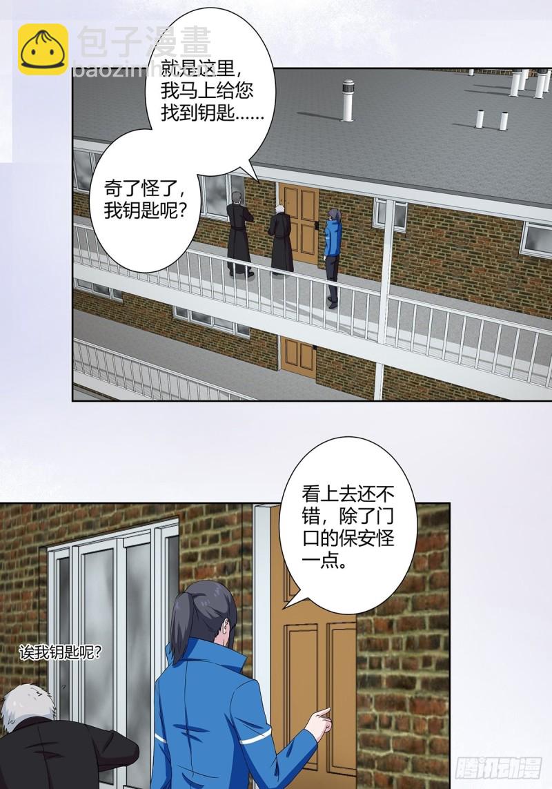 《修仙之人在都市（修仙修后宫）》第53话 脑补一场大戏？ 第11页
