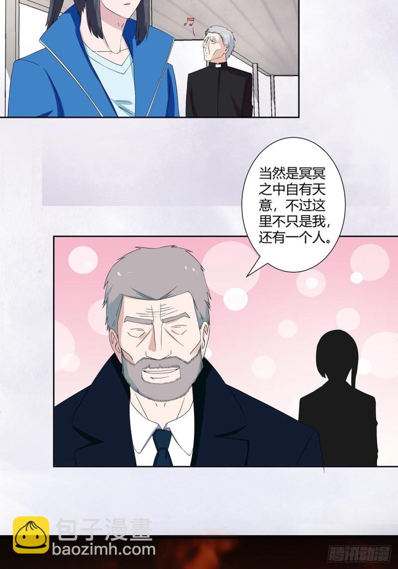 《修仙之人在都市（修仙修后宫）》第53话 脑补一场大戏？ 第14页