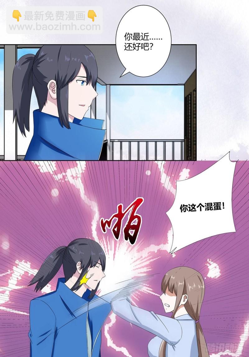 《修仙之人在都市（修仙修后宫）》第53话 脑补一场大戏？ 第16页