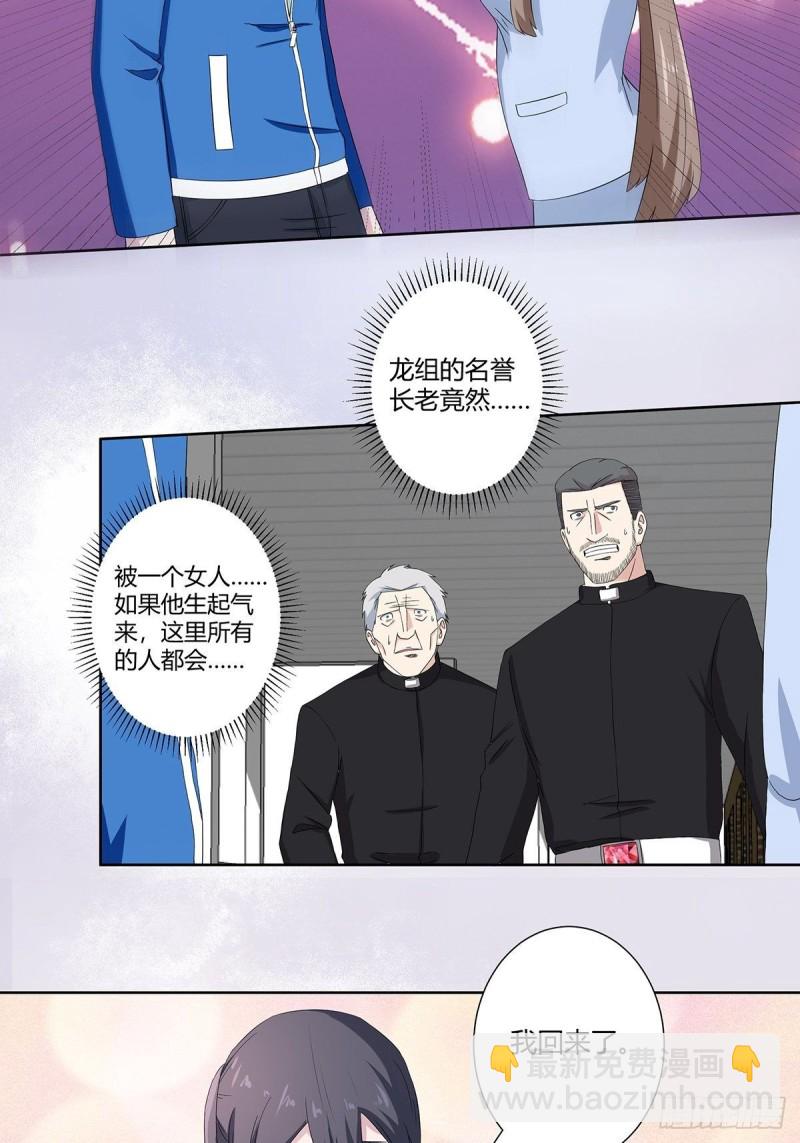 《修仙之人在都市（修仙修后宫）》第53话 脑补一场大戏？ 第17页