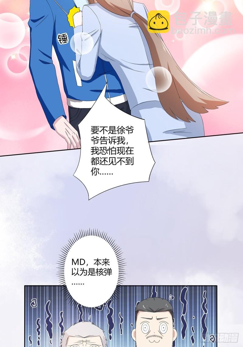 《修仙之人在都市（修仙修后宫）》第53话 脑补一场大戏？ 第19页