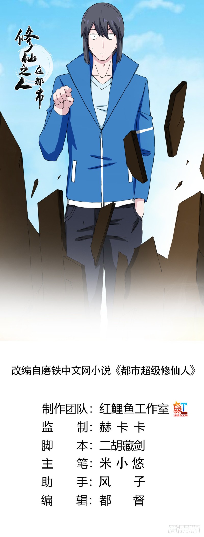 《修仙之人在都市（修仙修后宫）》第53话 脑补一场大戏？ 第1页