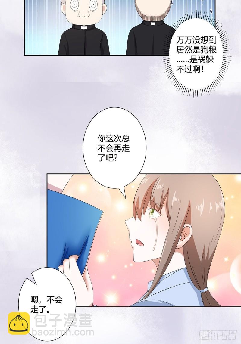 《修仙之人在都市（修仙修后宫）》第53话 脑补一场大戏？ 第20页