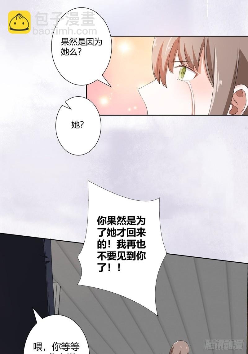 《修仙之人在都市（修仙修后宫）》第53话 脑补一场大戏？ 第21页