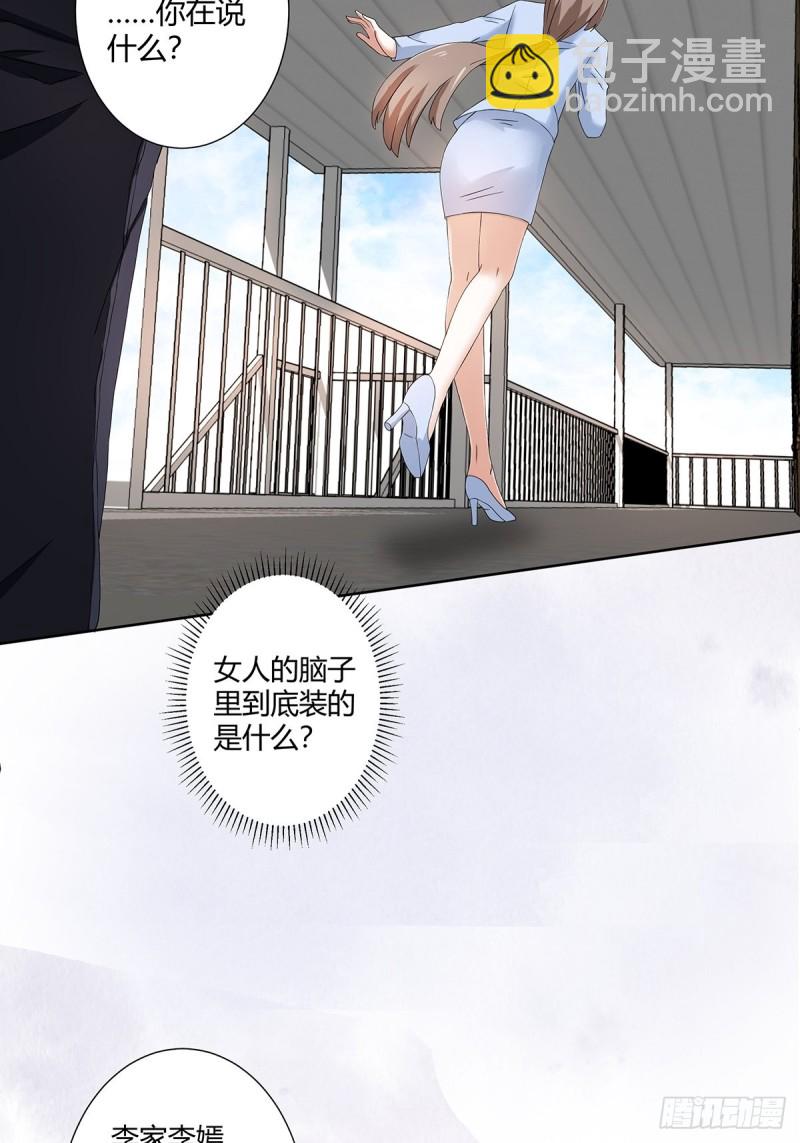 《修仙之人在都市（修仙修后宫）》第53话 脑补一场大戏？ 第22页