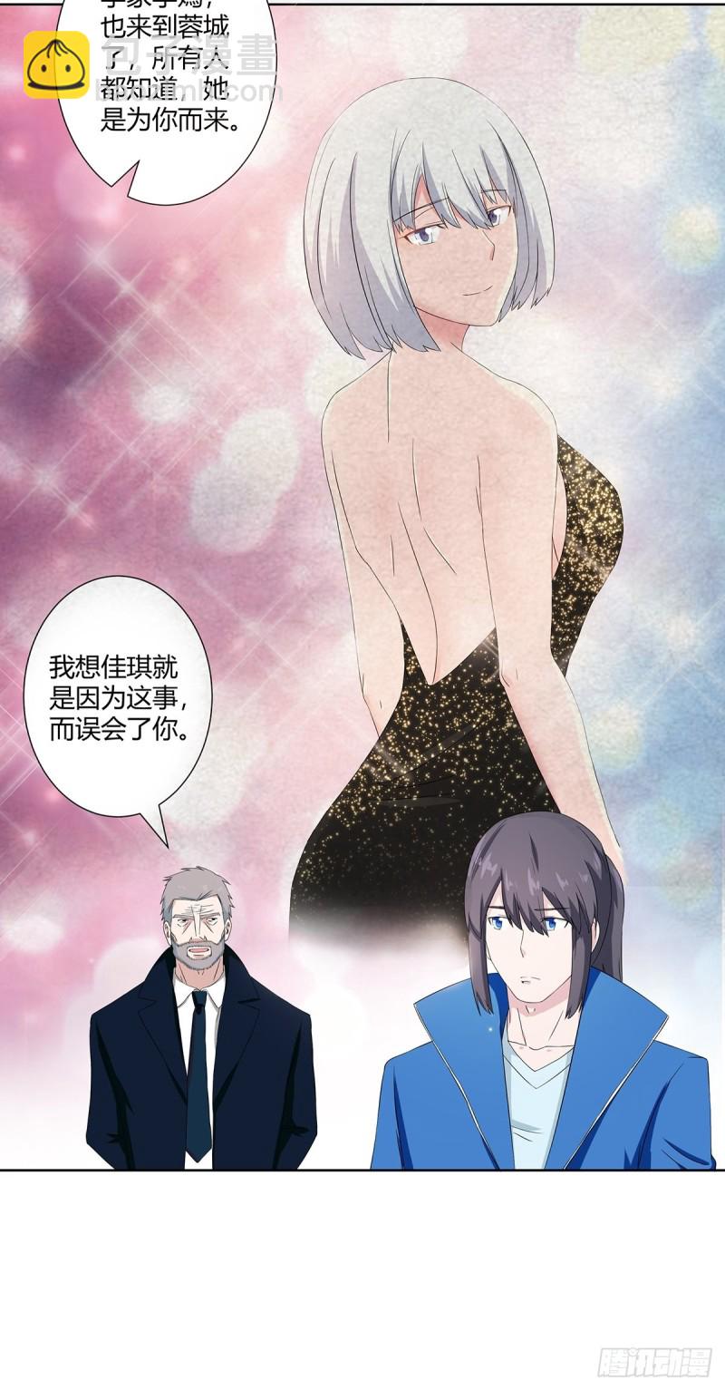 《修仙之人在都市（修仙修后宫）》第53话 脑补一场大戏？ 第23页