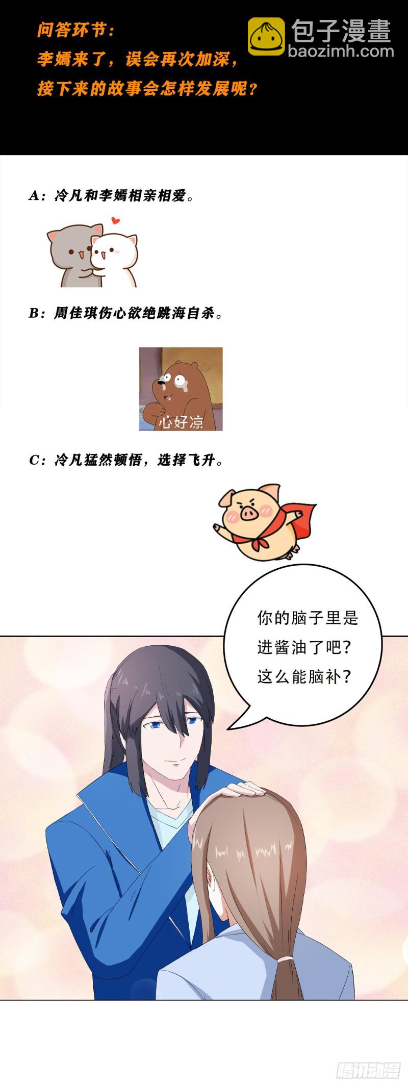 《修仙之人在都市（修仙修后宫）》第53话 脑补一场大戏？ 第24页