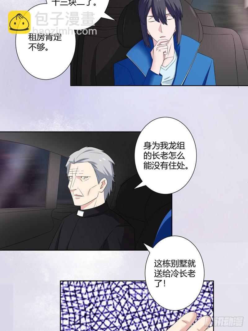 《修仙之人在都市（修仙修后宫）》第53话 脑补一场大戏？ 第3页