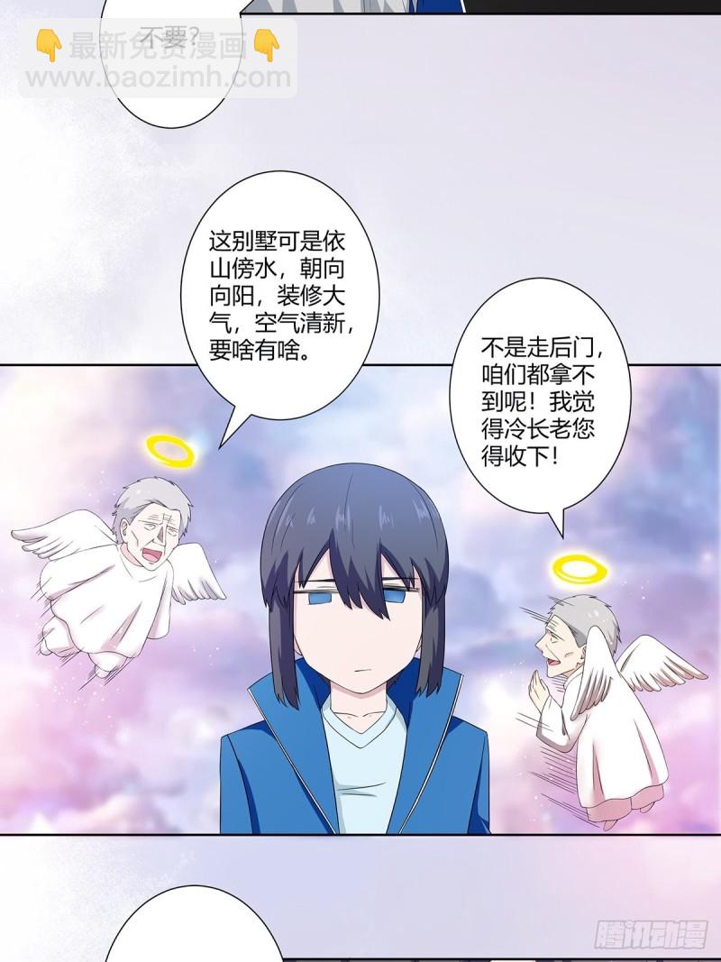 《修仙之人在都市（修仙修后宫）》第53话 脑补一场大戏？ 第5页