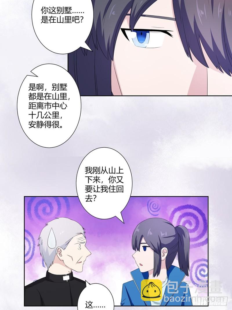《修仙之人在都市（修仙修后宫）》第53话 脑补一场大戏？ 第6页