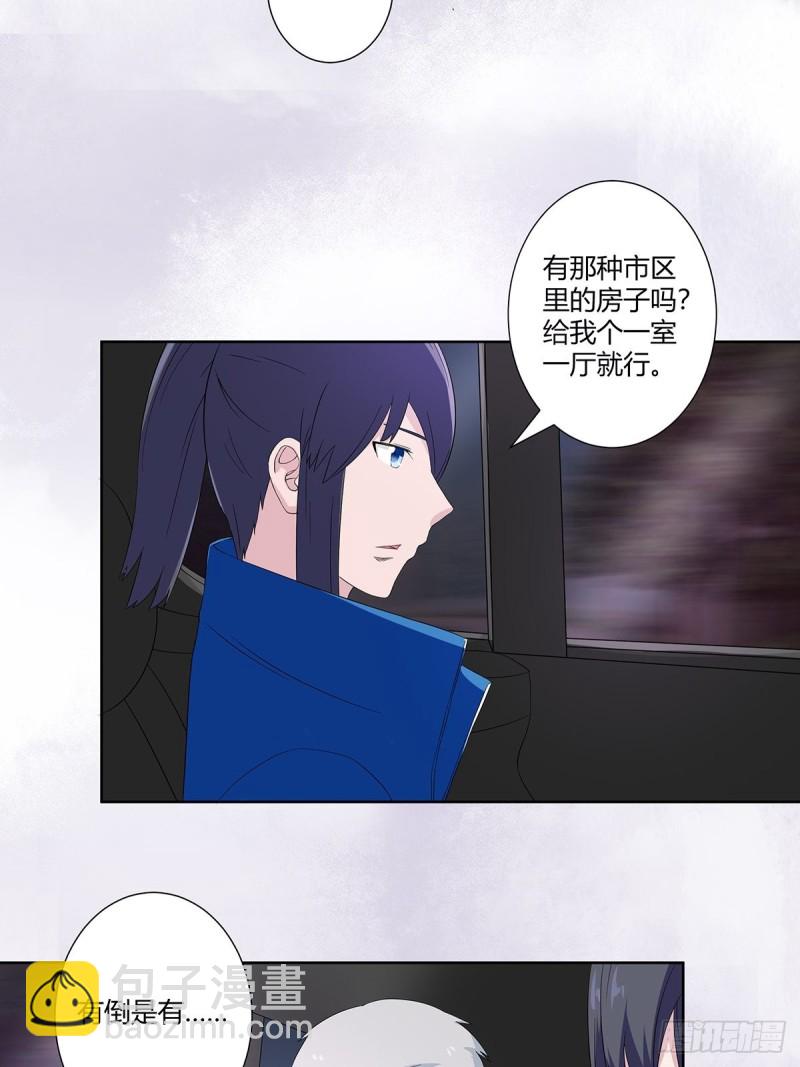 《修仙之人在都市（修仙修后宫）》第53话 脑补一场大戏？ 第7页