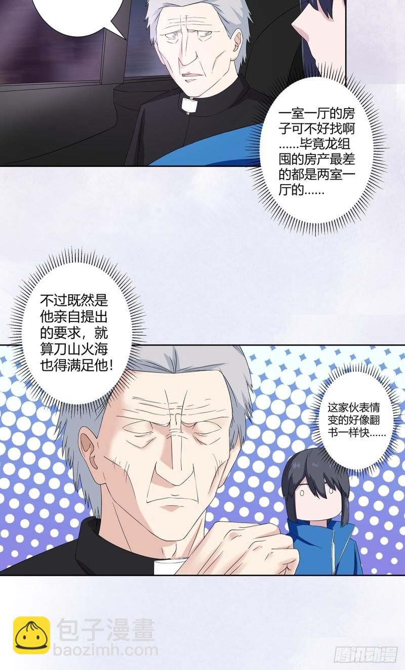 《修仙之人在都市（修仙修后宫）》第53话 脑补一场大戏？ 第8页