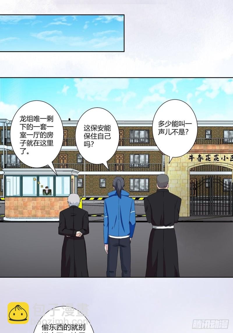 《修仙之人在都市（修仙修后宫）》第53话 脑补一场大戏？ 第9页