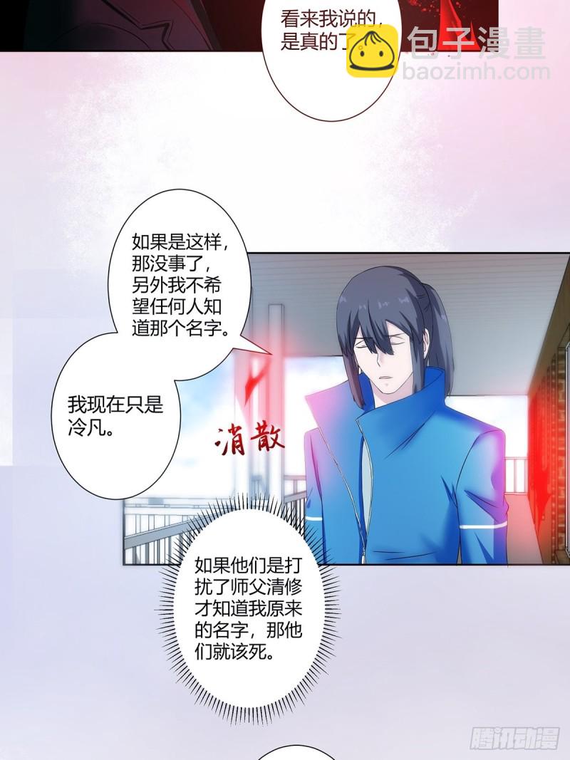 《修仙之人在都市（修仙修后宫）》第54话 什么？来泡我？！ 第10页