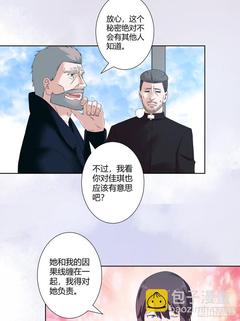 《修仙之人在都市（修仙修后宫）》第54话 什么？来泡我？！ 第11页