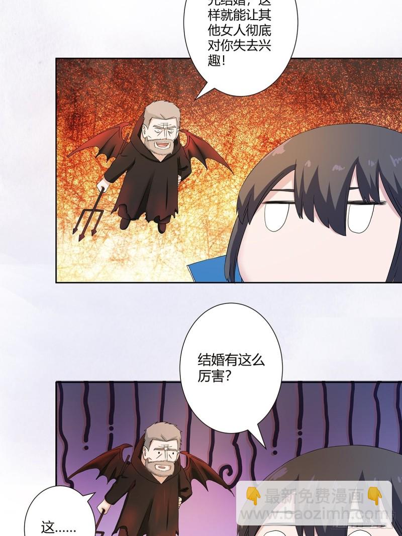 《修仙之人在都市（修仙修后宫）》第54话 什么？来泡我？！ 第14页