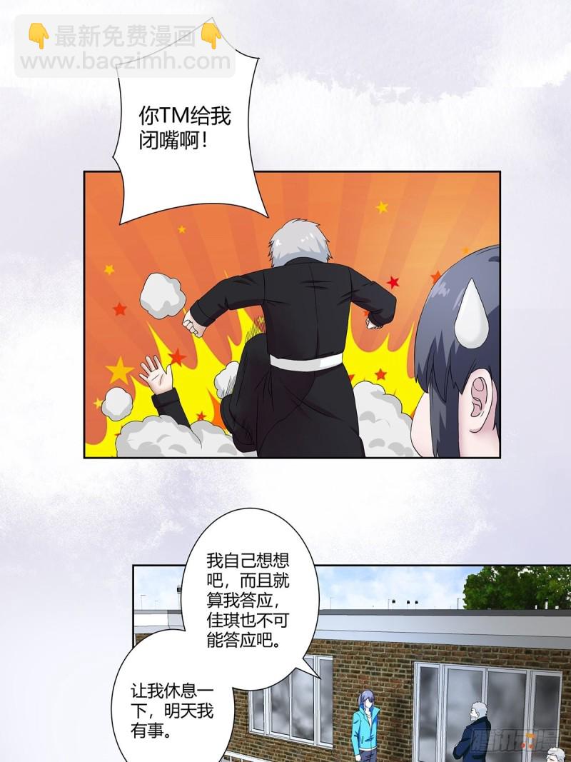 《修仙之人在都市（修仙修后宫）》第54话 什么？来泡我？！ 第16页