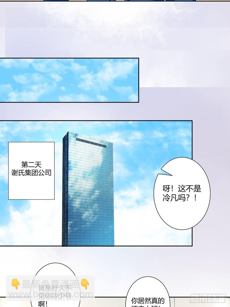 《修仙之人在都市（修仙修后宫）》第54话 什么？来泡我？！ 第18页