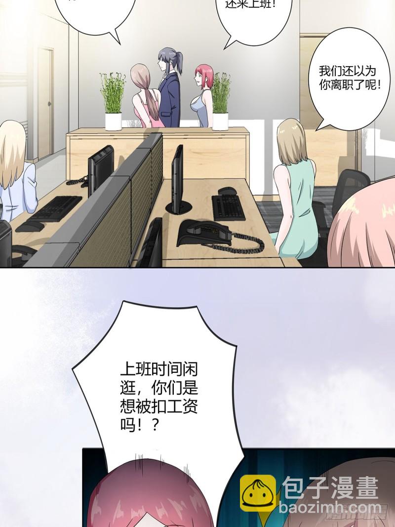《修仙之人在都市（修仙修后宫）》第54话 什么？来泡我？！ 第19页