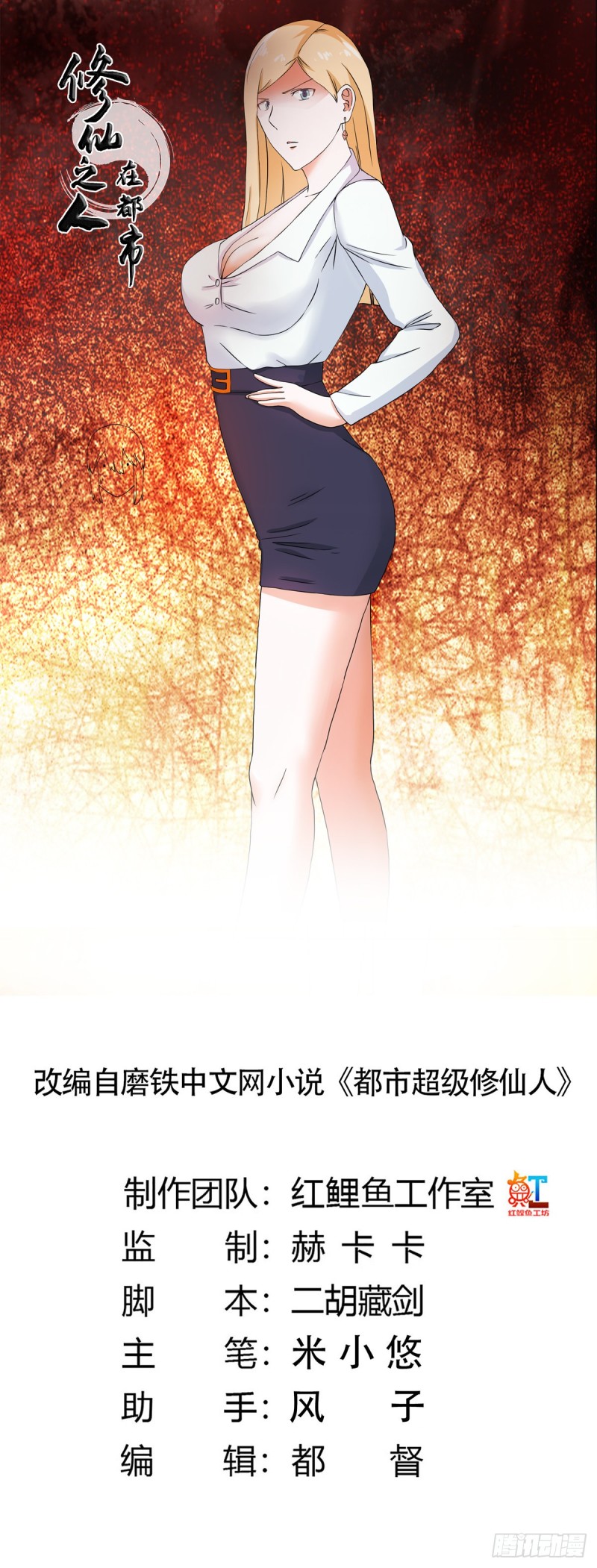 《修仙之人在都市（修仙修后宫）》第54话 什么？来泡我？！ 第1页