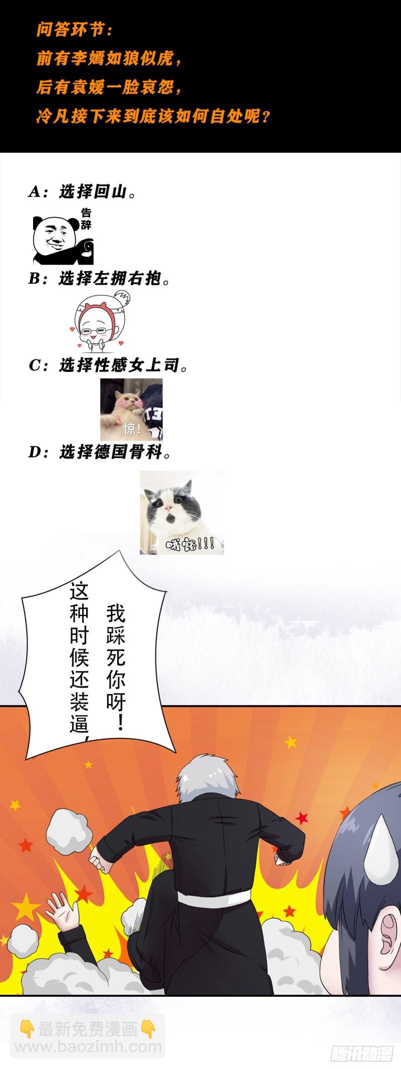 《修仙之人在都市（修仙修后宫）》第54话 什么？来泡我？！ 第23页