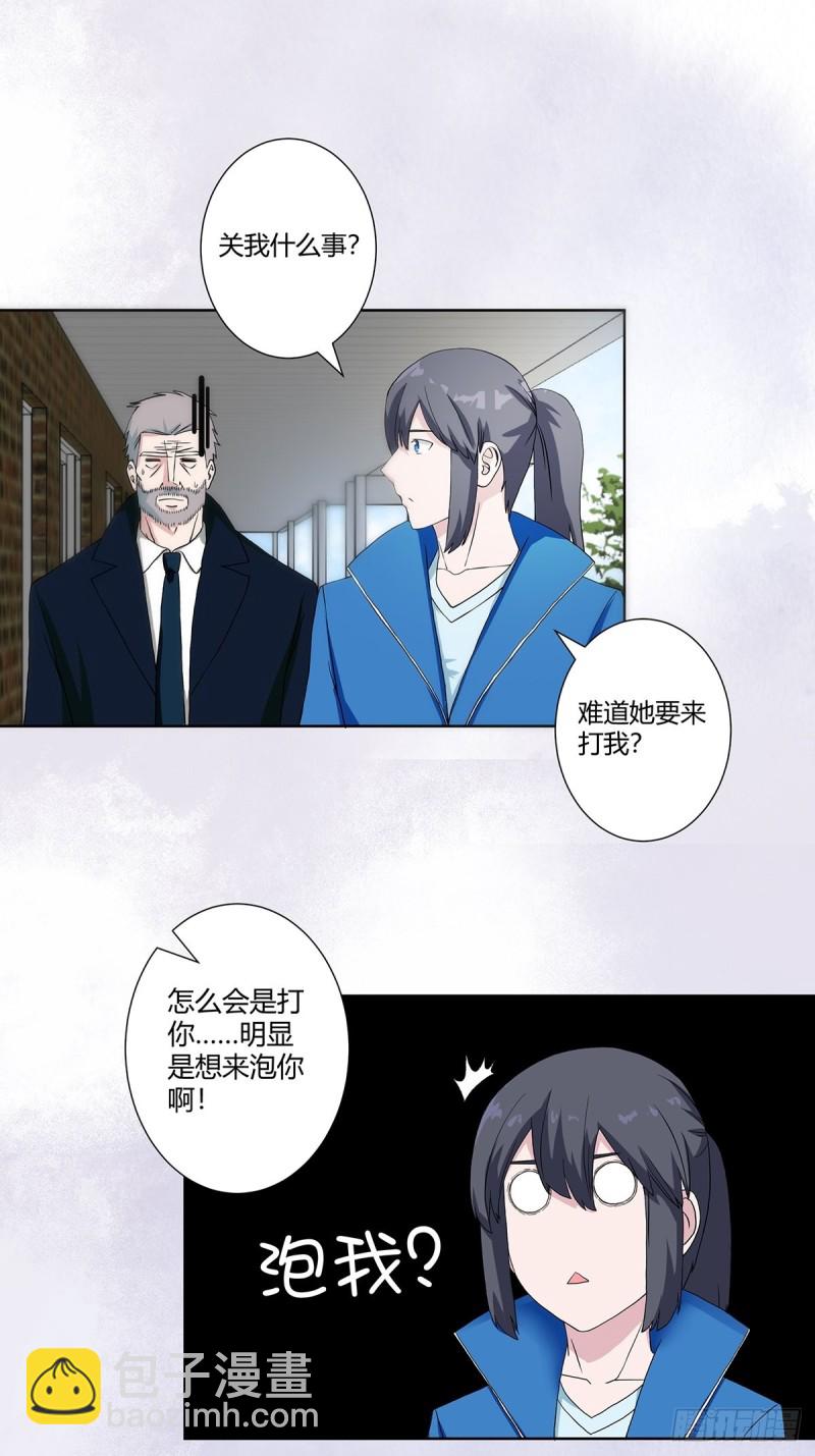 《修仙之人在都市（修仙修后宫）》第54话 什么？来泡我？！ 第2页