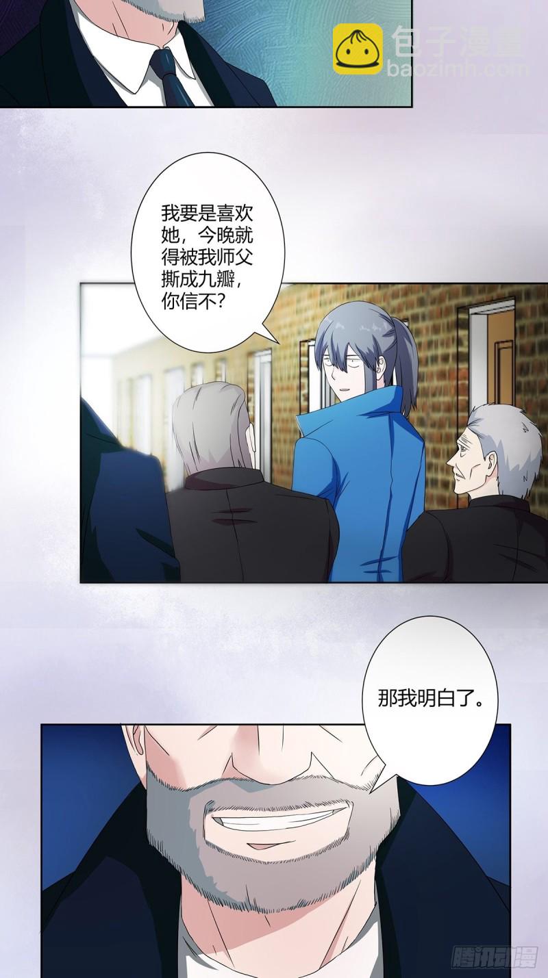 《修仙之人在都市（修仙修后宫）》第54话 什么？来泡我？！ 第4页