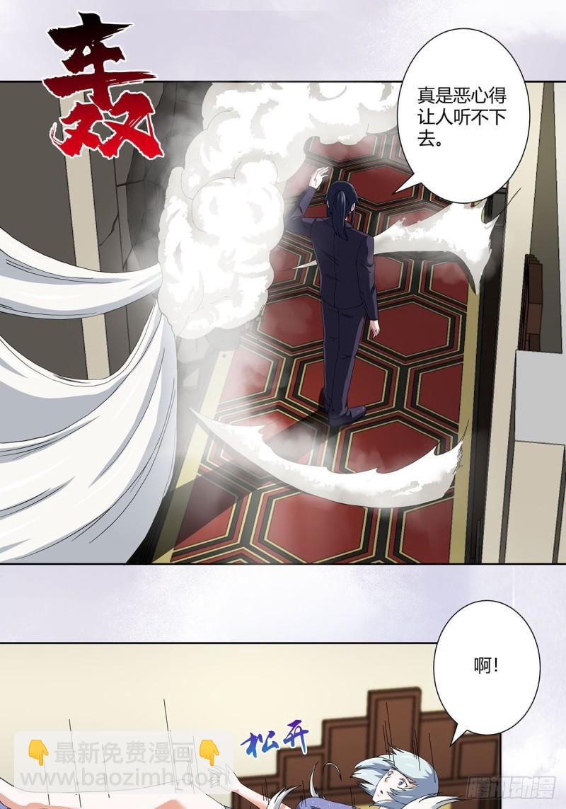《修仙之人在都市（修仙修后宫）》第58话 完了，摔烂了！ 第12页